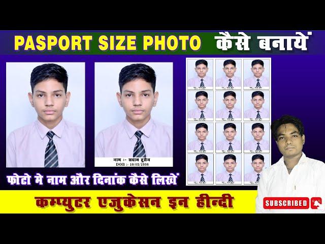 passport size photo name and date || नाम और डेट पासपोर्ट फोटो में कैसे लिखे #passport_photo