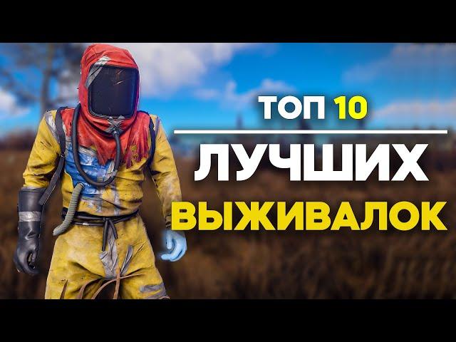 Топ 10 Игр Про Выживание На Андроид / Выживалки На Андроид / Игры про Выживание / Выживалки