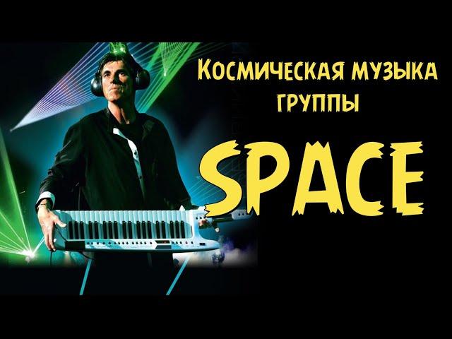 Space music by Space