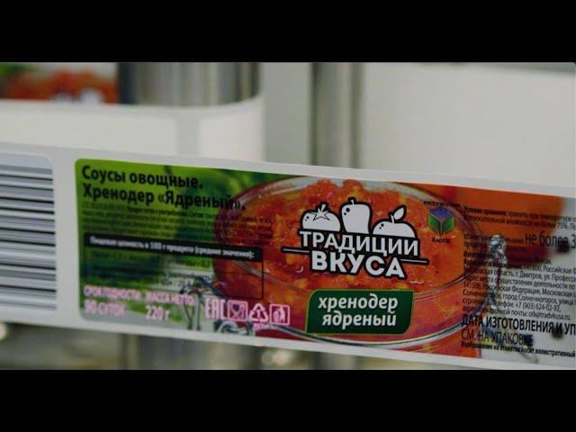 ТРАДИЦИИ ВКУСА в 2024 году. Честный знак. Вакуум. Аджика. #производство #россия