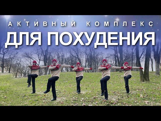 АКТИВНЫЙ КОМПЛЕКС ДЛЯ ПОХУДЕНИЯ