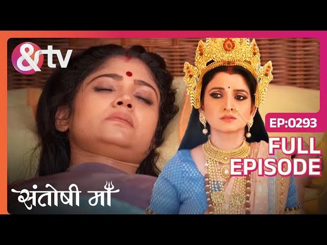 क्या बच पाएगी Santoshi और उसके बच्चे की जान? | Santoshi Maa | Full Ep 293 | @andtvchannel