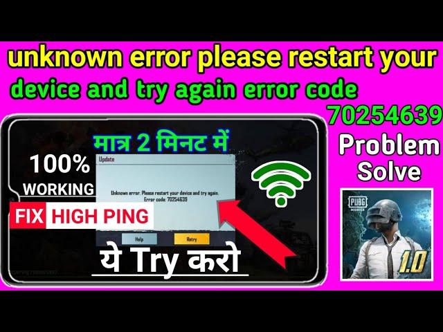 Unknown error please restart your device and try again. Error Code: 70254639 Low Ping Problem Solved