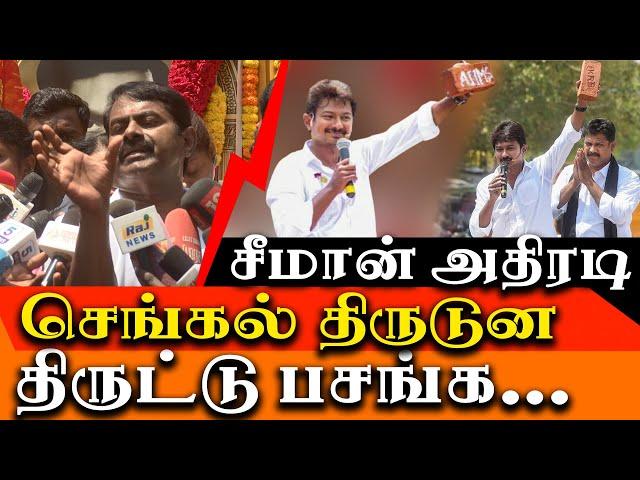 Seeman on Udhayanidhi Stalin and thirumavalavan manadu - seeman latest speech