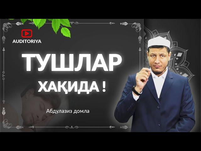 АБДУЛАЗИЗ ДОМЛА - ТУШЛАР ХАҚИДА ! #архив