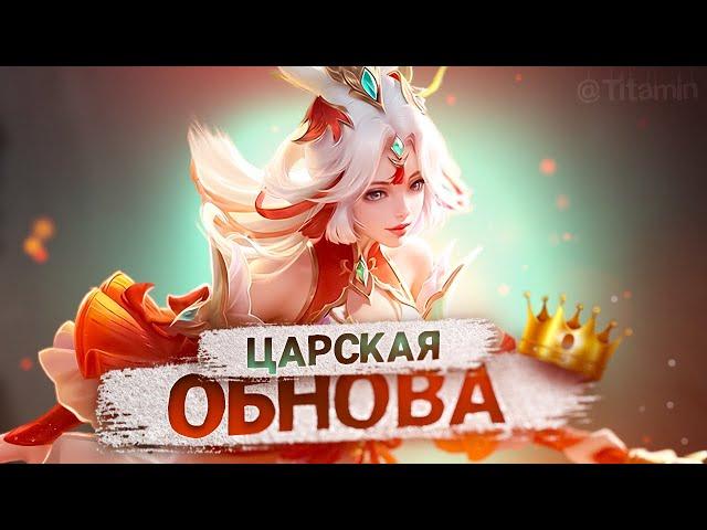 ОБНОВА, ТЕПЕРЬ АРГУС ИМБА, БАДАНГ ИМБА, САН ИМБА... - Mobile Legends