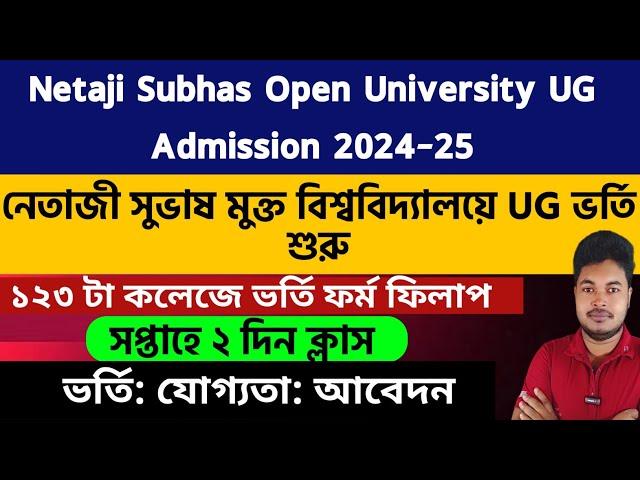 Netaji Subhas open University Admission 2024: NSOU UG Admission 2024: WB College Admission 2024