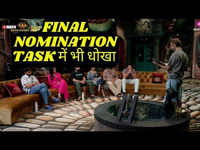 Bigg Boss OTT3 FINAL NOMINATION TASK में भी धोखा : Armaan के हाथ पॉवर,कौन होगा बेघर