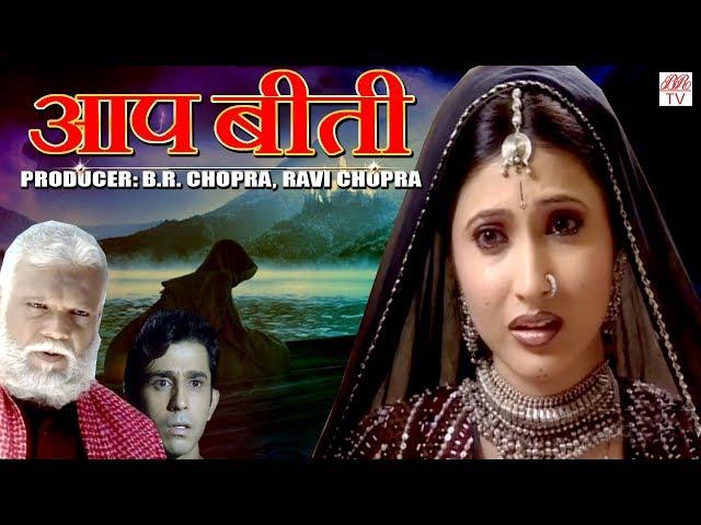 Kab Tak  | BR Chopra Hindi Tv Serial |