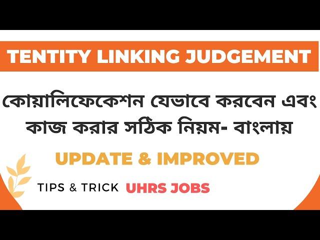 Entity linking judgement |Qualification & Work Rules| Updated