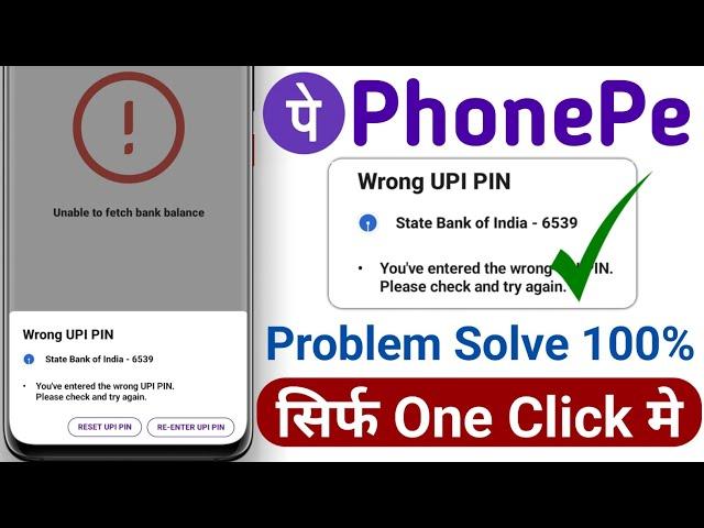 you've entered the wrong upi pin please check and try again / phonepe wrong upi pin problem