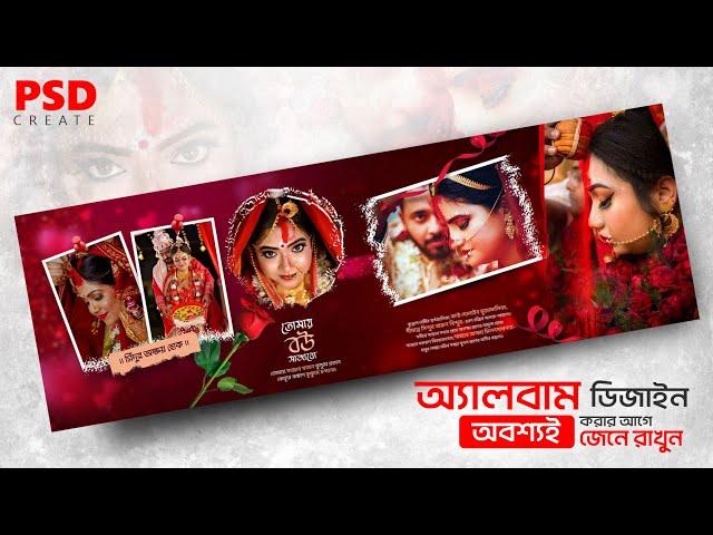 bengali wedding album design psd free download | shangfx album design tutorial/বিয়ের অ্যালবাম ডিজাইন