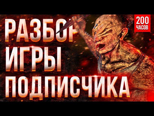 Разбор игры Подписчика (ман 200 часов) - Dead by Daylight Деревенщина дбд как играть за маньяка