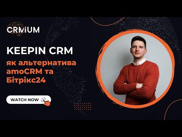 KeepinCRM як альтернатива amoCRM та Бітрікс24 | Детальний огляд