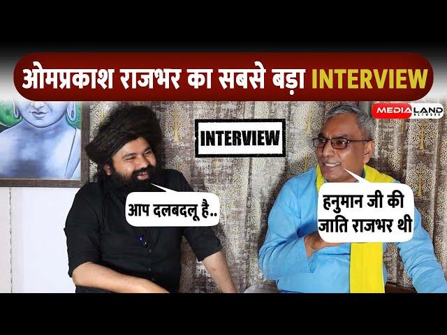 Om Prakash Rajbhar latest Interview | Mitra Prakash ओम प्रकाश राजभर ने कहा मैं हनुमान का वंशज हूं