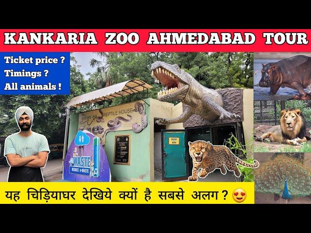 Ahmedabad zoo kankaria zoo ahmedabad | Kankaria zoo ticket price ahmedabad zoo gujarat kankaria zoo