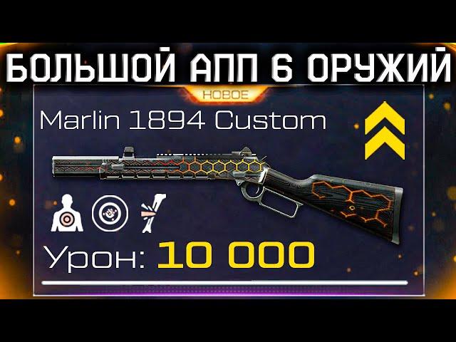 АПП И МОДЫ НА MARLIN И НОВЫЙ WINCHESTER ИМБА ДОСТУПНА WARFACE - Новогодней Промо Страницы НЕ будет