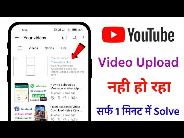 YouTube Video Upload Error Too Many Strikes || 100% Solved Not Uploading Video