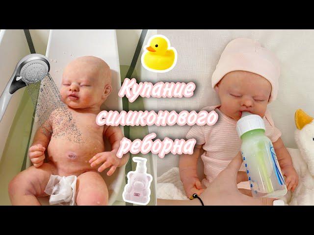 ROLEPLAY SILICONE REBORN BABY BATH ROOTINE КУПАНИЕ СИЛИКОНОВОГО РЕБОРНА