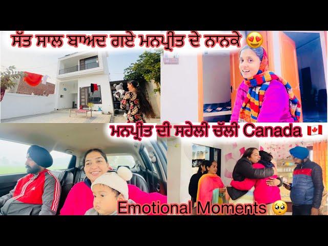 7 SAAL WAAD GYI MANPREET APPNE ਨਾਨਕੇ ਪਿੰਡ ️|| ਨਾਨਾ ਨਾਨੀ  WAAD HUN RAAT RHE BACHPAN KITA YAAD ️||