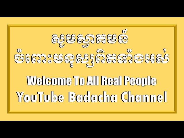 TouTube Subscribe 1000000 Badacha Cannel