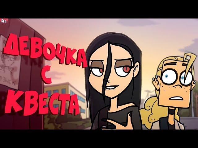 Metal Family 2 сезон. Девочка с Квеста и Проблемы Ди