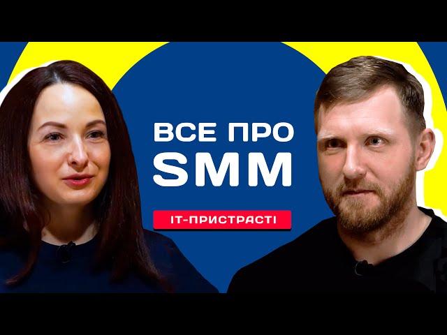 Все про SMM та маркетинг. Як розкрутити профіль у соціальній мережі. Шлях та поради від бізнесвумен