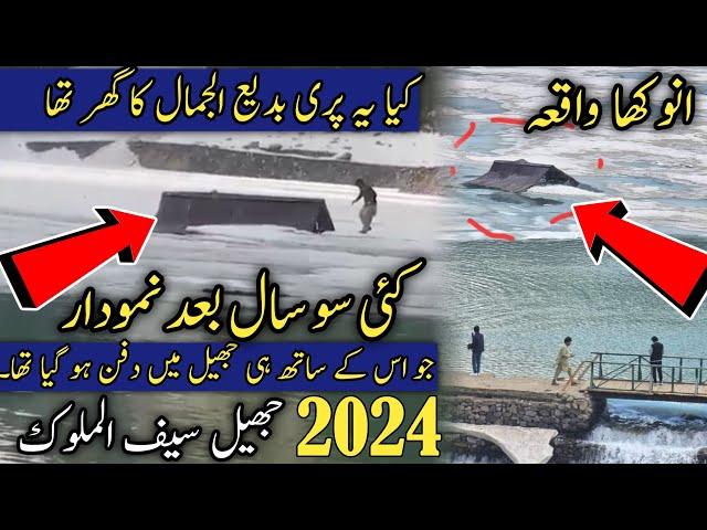 Anokha waqea | #NaranKaghan | Jheel Saif ul Malook | Naran today update | جھیل سیف الملوک