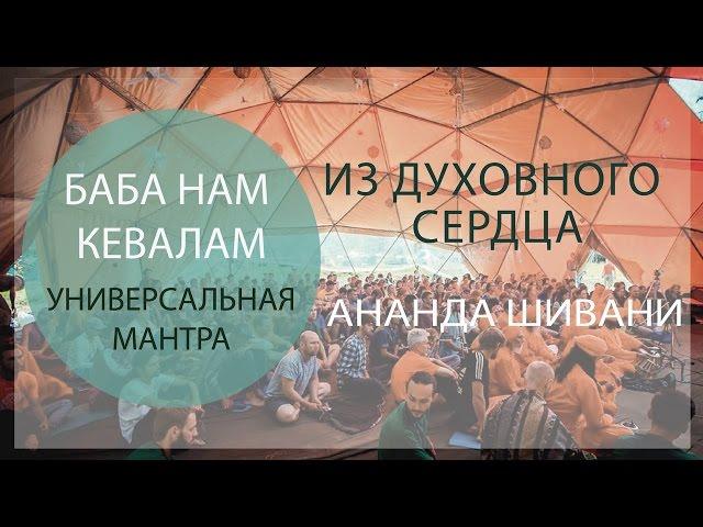 Из духовного сердца Ананда Шивани