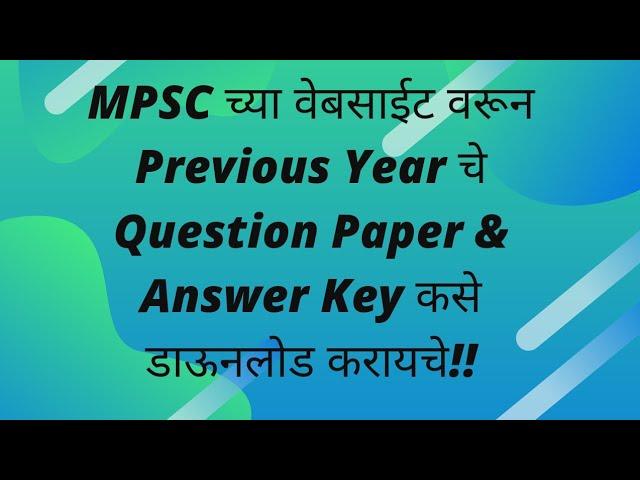 MPSC Previous year question papers | How to download Previous year question papers from MPSC Website