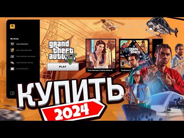 ГДЕ КУПИТЬ GTA 5 ДЕШЕВО В РОССИИ? КУПИЛ ЛИЦЕНЗИЮ ГТА 5 В 2024 ГОДУ!