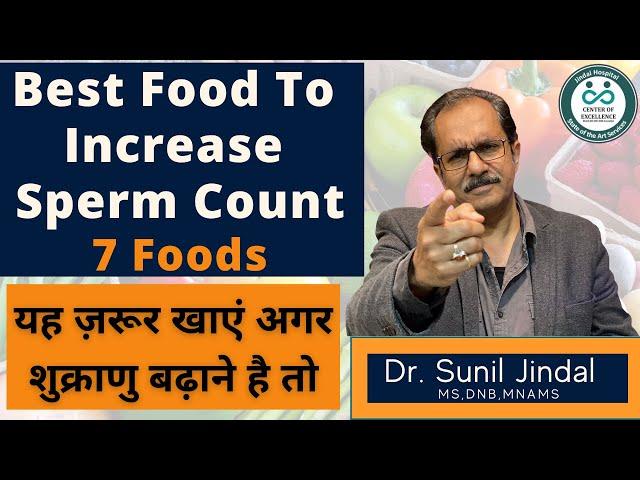 Best-Food-For-Increased-Spem-Count-7 Foods-in hindi|Dr. Sunil Jindal|Jindal Hospital