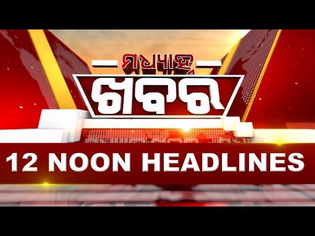 12Noon Headlines ||| 8th June 2024 ||| Kanak News |||