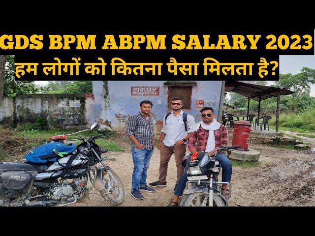 GDS BPM ABPM Salary 2023। हमारी सैलरी कितनी है?...#gds#gdssalary@GDSKHABAR