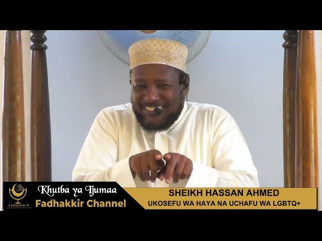 UKOSEFU WA HAYA NA MACHAFU YA LGBTQ+ / SHEIKH HASSAN AHMED