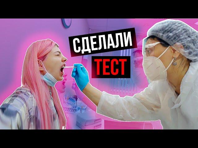 МЫ СДЕЛАЛИ ТЕСТ -  МЫ БОЛЬНЫ ?