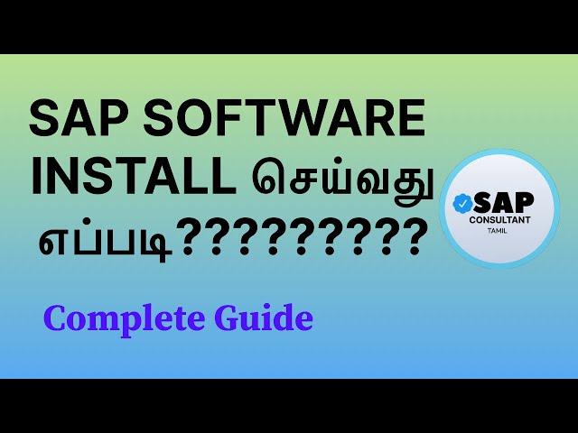 SAP Software Install செய்வது எப்படி? | SAP Consultant Tamil