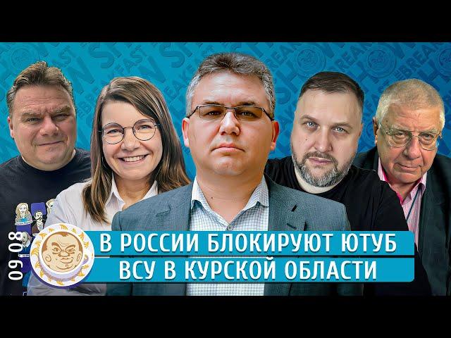 Атака на аэродром Липецка, В России блокируют Ютуб, ВСУ в Курской области. Галлямов, Бакунов