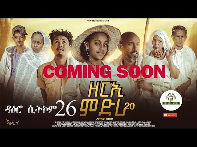 coming soon ዳዕሮ ሲትኮም 26 ክፋል ንሓሙስ #habesha #eritreanfilm #eritrea #eritrean #eritreanmovie #eritv