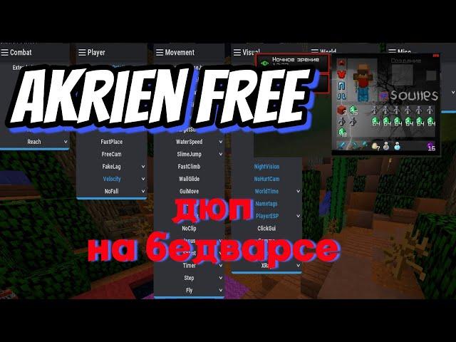 ДЮП НА БЕДВАРСЕ | AKRIEN FREE | LASTMINE | MATRIX UD