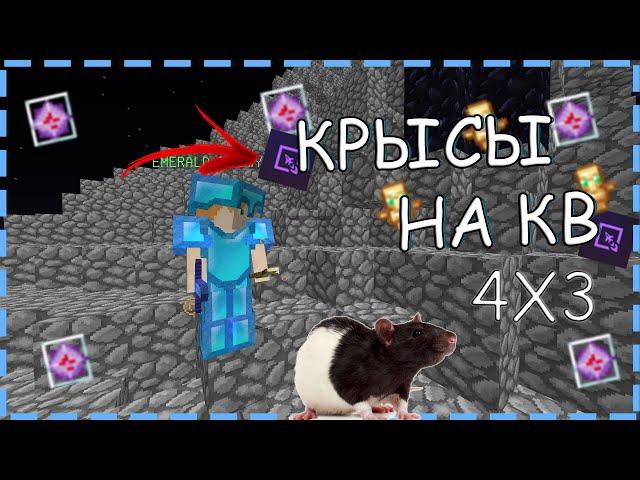 Крысы на кв Jetmine Кв, замесы. Бахаю криссталы Много рессов!!