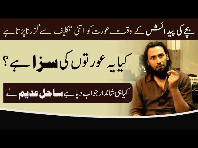 Labor Pain is Punishment of Women? | Sahil Adeem