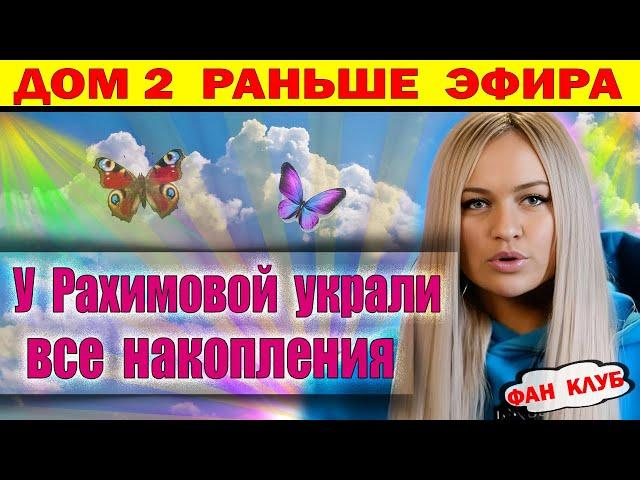 Дом 2 новости 15 ноября. Новые разборки Ползовой и Шломы