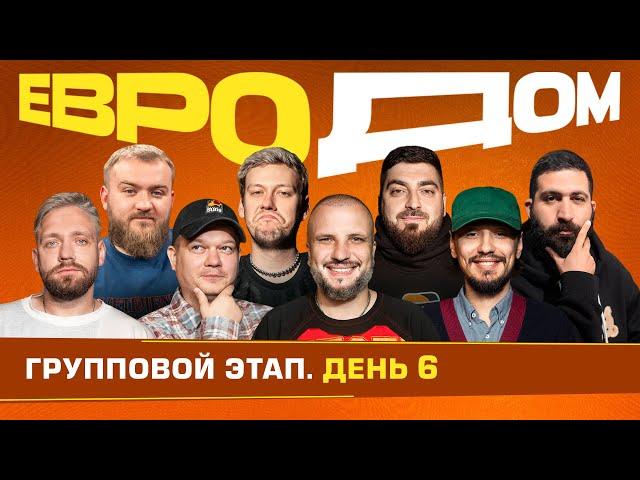 ЕВРОДОМ | День 6 | "Было Слово",  Футбол с завязанными глазами | Часть 2