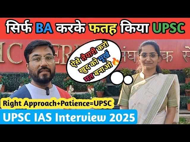 सिर्फ B.A करके क्रैक किया UPSC | Best Strategy for UPSC | UPSC IAS Interview 2025 Review | MBKB