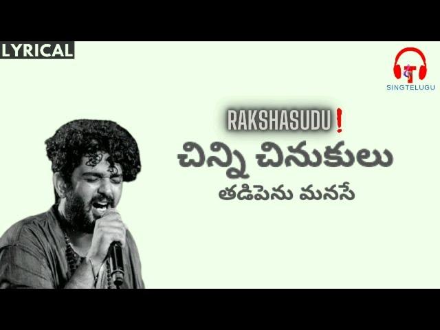 Chinni Chinni Chinukulu | Rakshasudu | Sid Sriram | Ghibran | Sri Mani | Sing Telugu