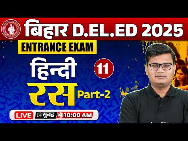 Bihar Deled Hindi Class 2025 | Hindi Ras (रस)| Ras Hindi Grammar | Deled Hindi Entrance By Pawan Sir