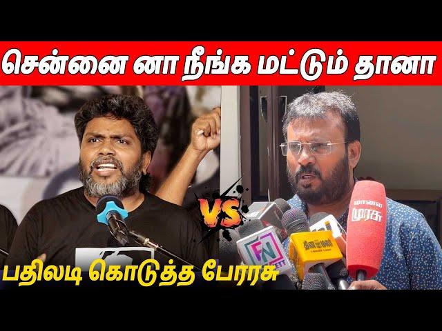 அது ஒரு மன நோய் !  Director Perarasu Speech About Pa Ranjith Latest Speech