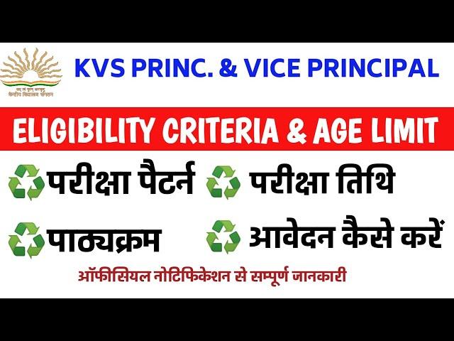 KVS PRINCIPAL & VICE PRINCIPAL 2022 । ELIGIBILITY, EXAM PATTERN, SYLLABUS, EXAM DATE HOW TO APPLY