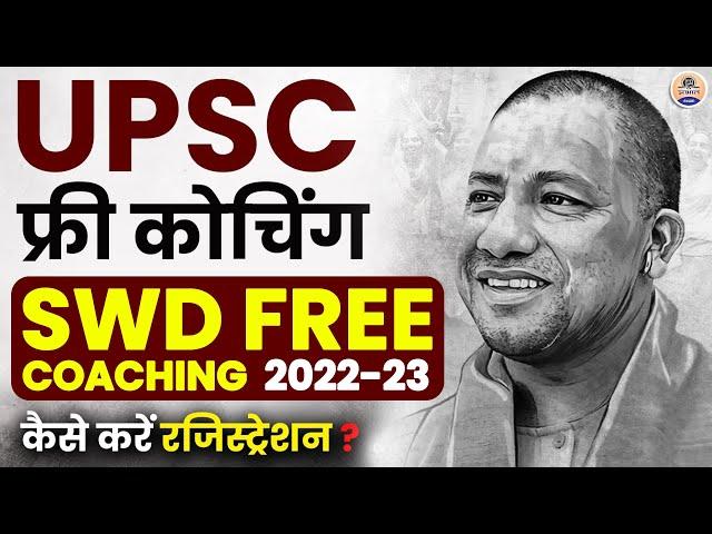 SWD UP IAS/PCS Free Coaching || UPSC Free Coaching 2023 || UP Free Coaching Scheme